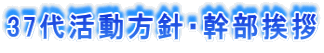 37�㊈�����j�E�������A 